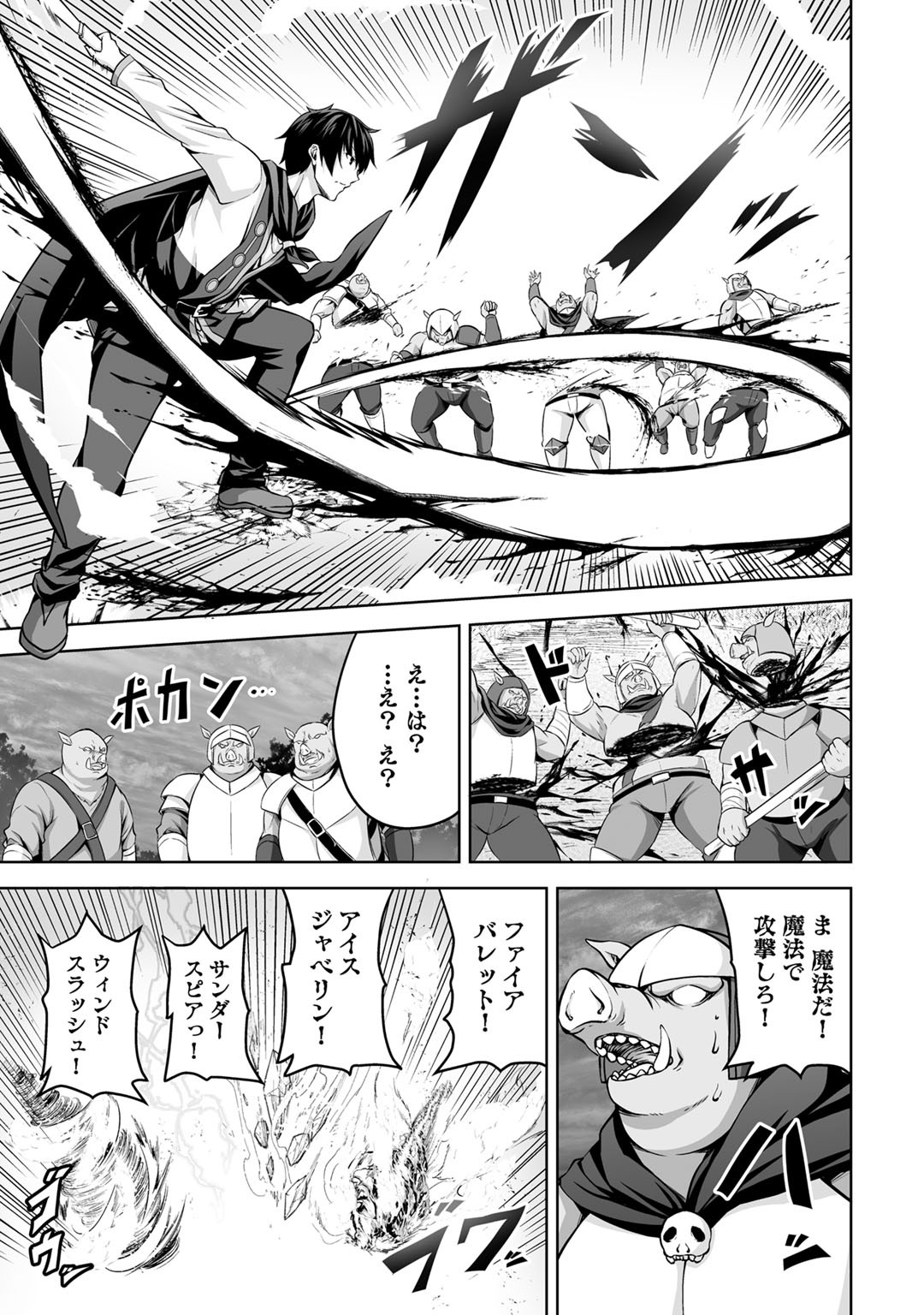 神の手違いで死んだらチートガン積みで異世界に放り込まれました 第1話 - Page 30