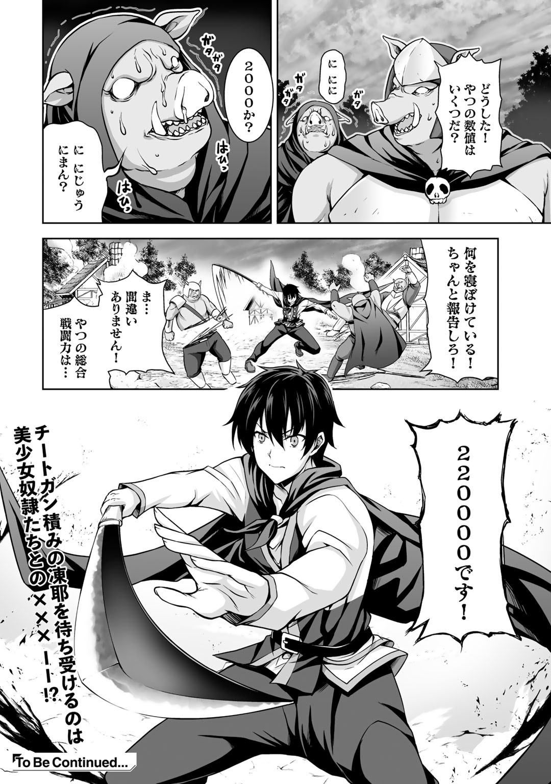 神の手違いで死んだらチートガン積みで異世界に放り込まれました 第1話 - Page 32