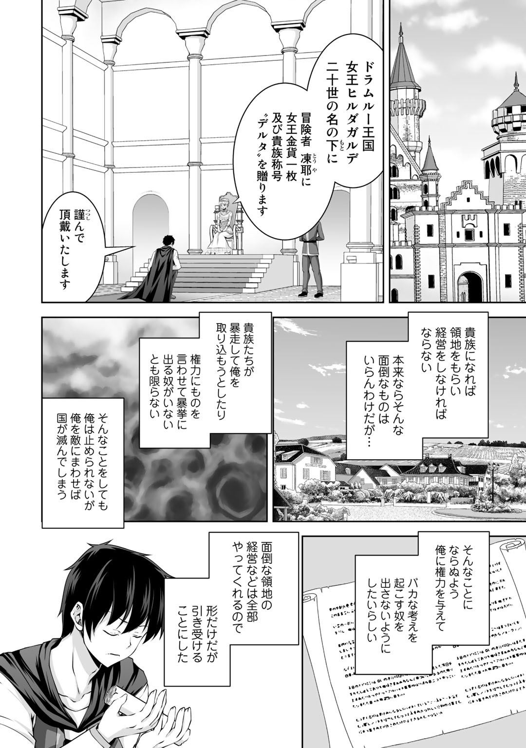 神の手違いで死んだらチートガン積みで異世界に放り込まれました 第10話 - Page 2