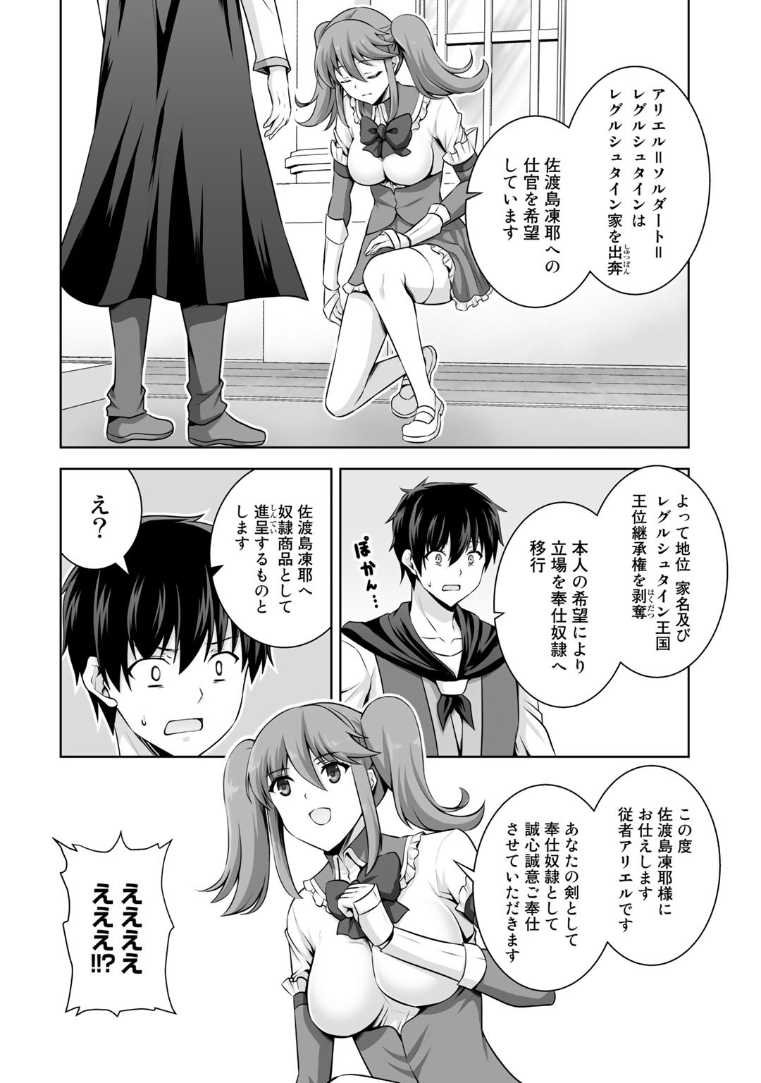 神の手違いで死んだらチートガン積みで異世界に放り込まれました 第10話 - Page 4