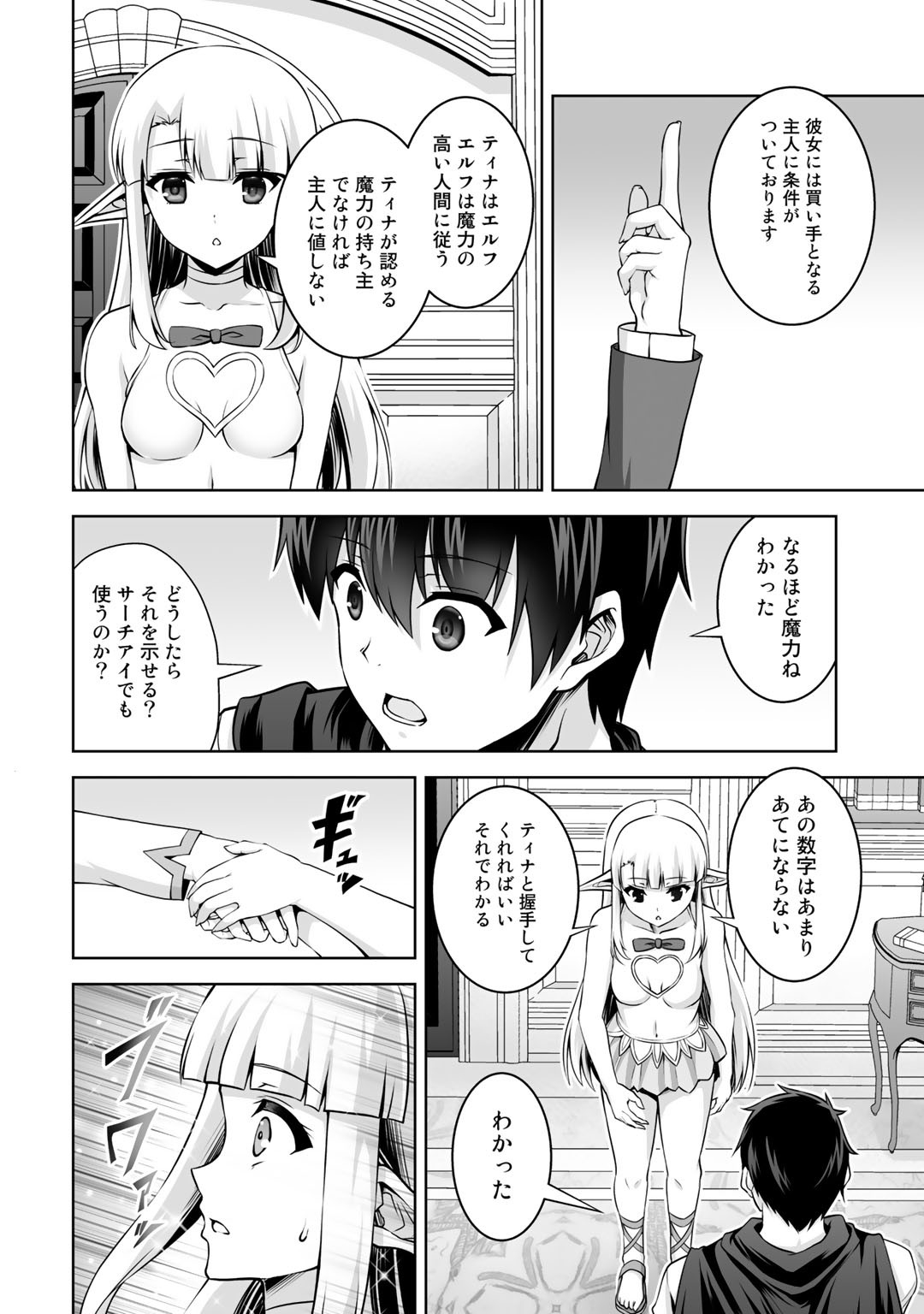 神の手違いで死んだらチートガン積みで異世界に放り込まれました 第10話 - Page 30