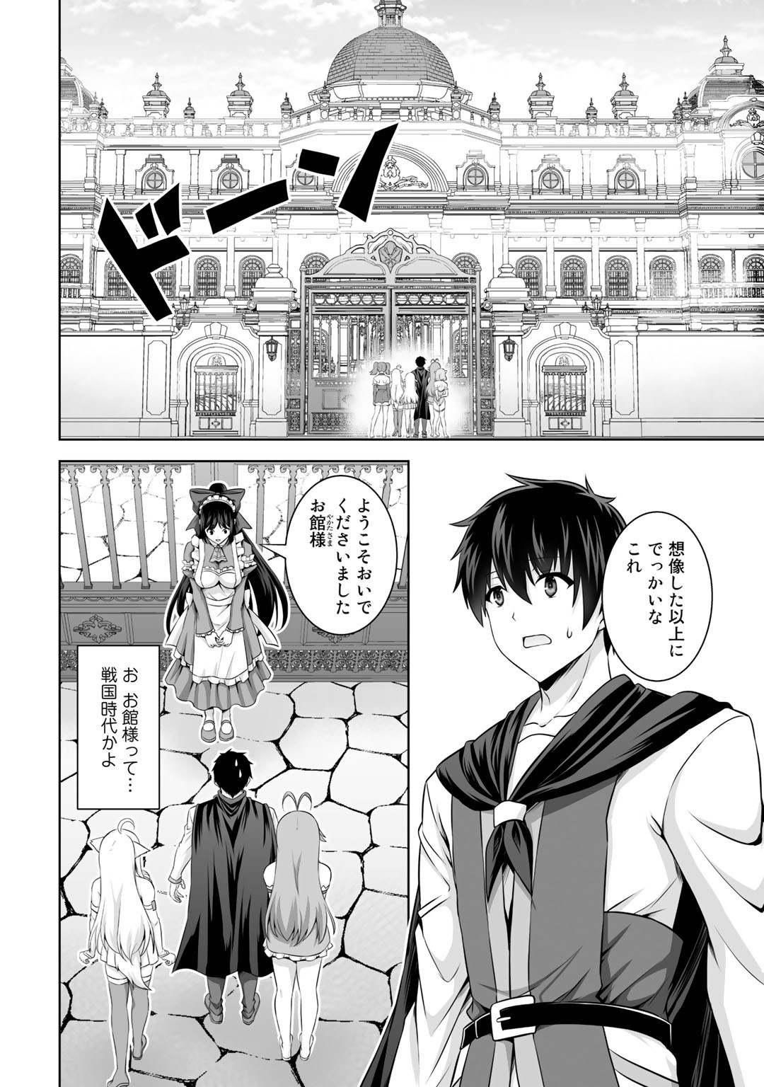 神の手違いで死んだらチートガン積みで異世界に放り込まれました 第11話 - Page 2