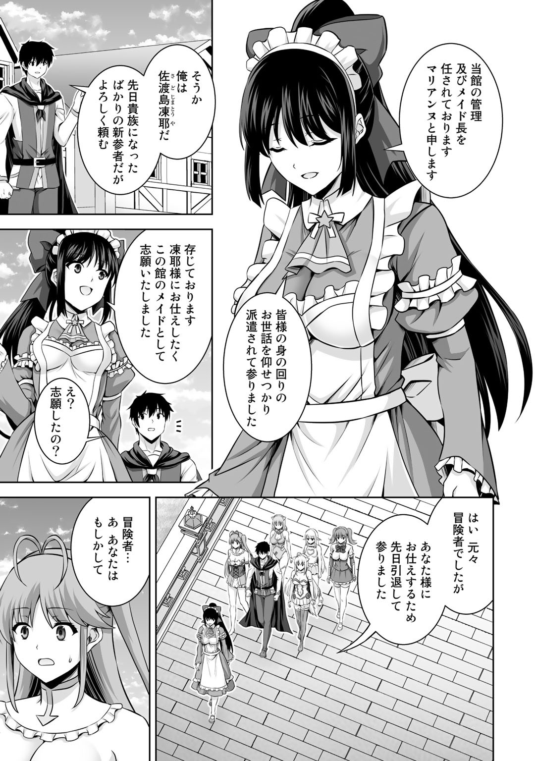 神の手違いで死んだらチートガン積みで異世界に放り込まれました 第11話 - Page 3