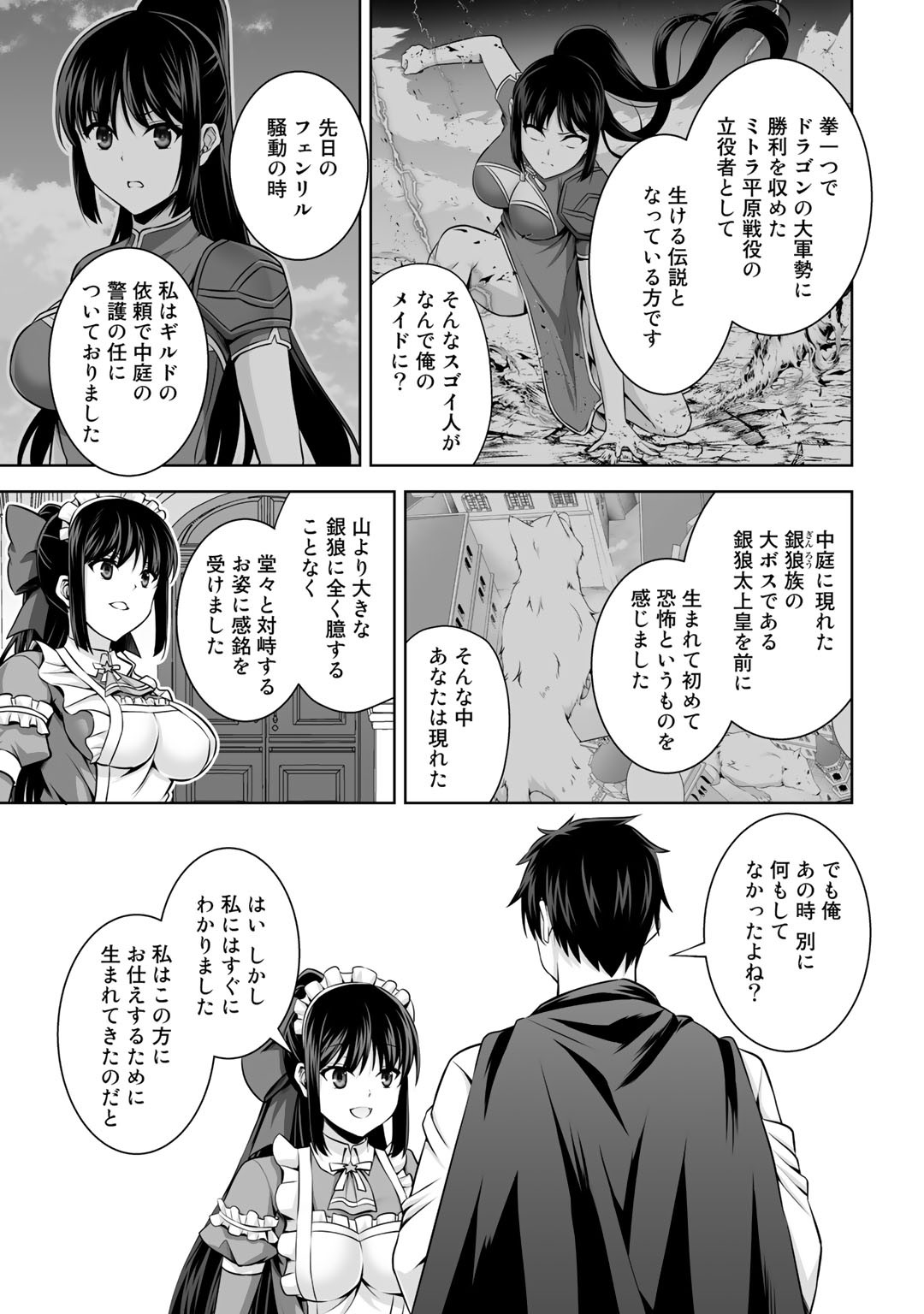 神の手違いで死んだらチートガン積みで異世界に放り込まれました 第11話 - Page 6