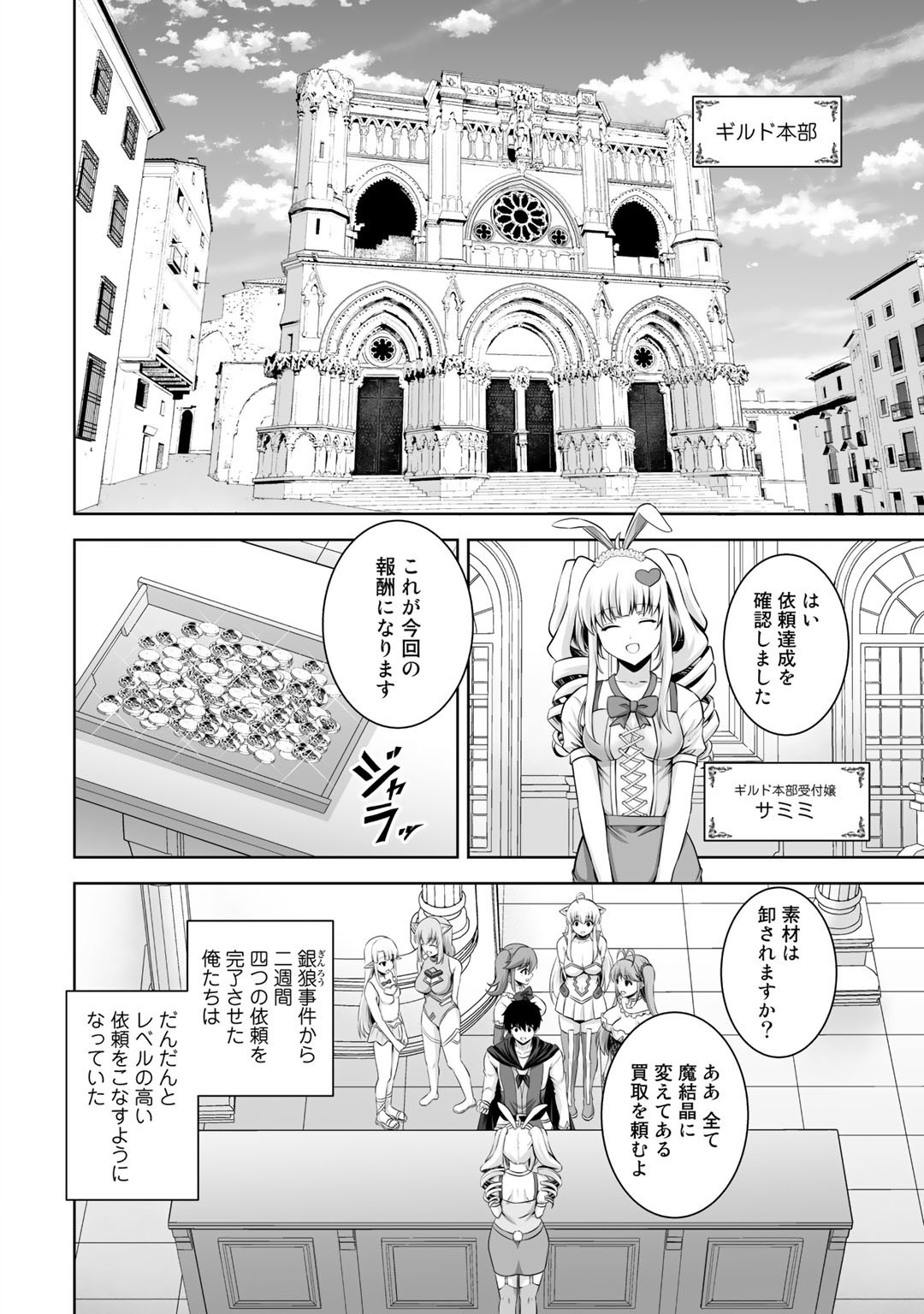 神の手違いで死んだらチートガン積みで異世界に放り込まれました 第12話 - Page 7