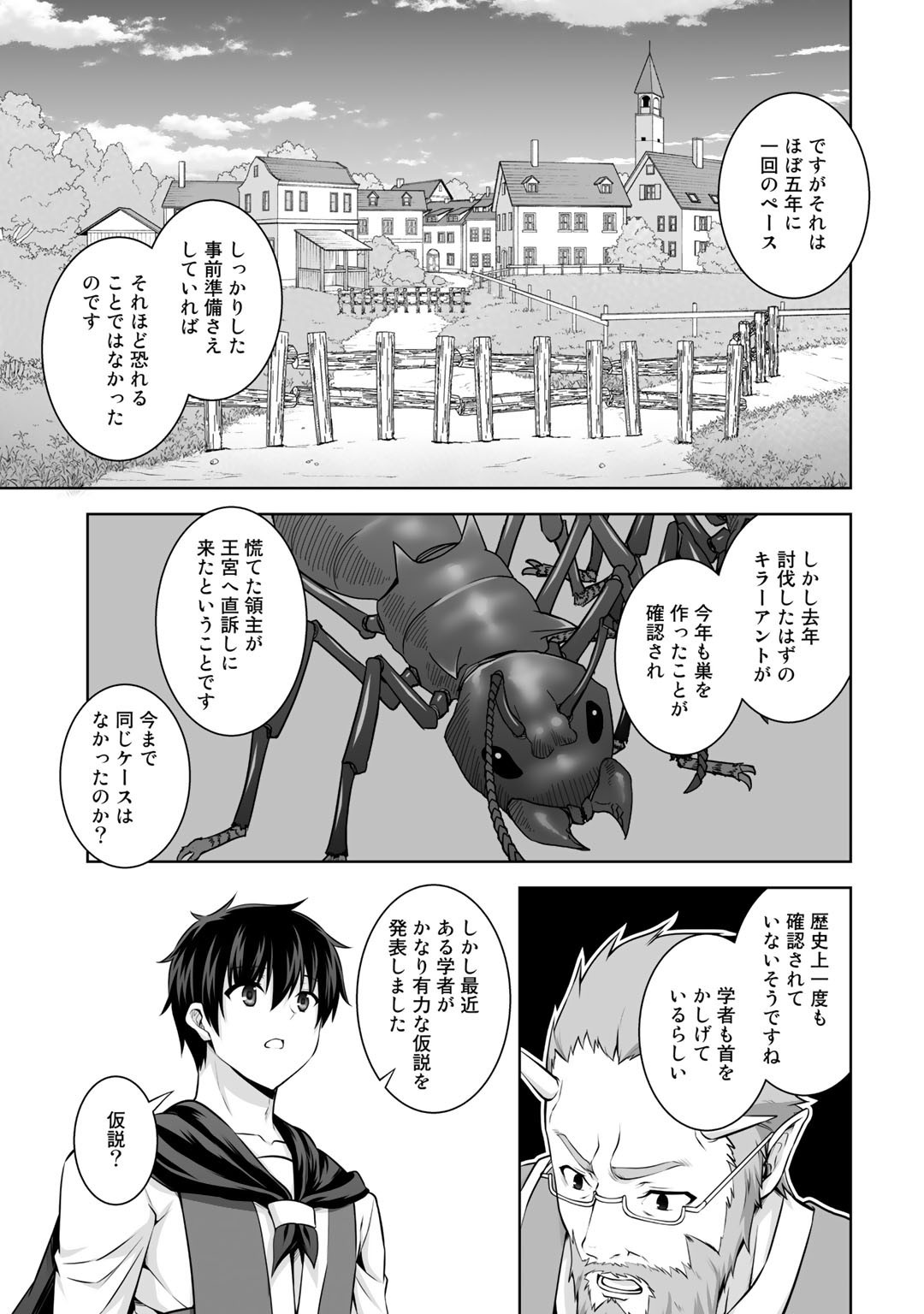 神の手違いで死んだらチートガン積みで異世界に放り込まれました 第12話 - Page 16