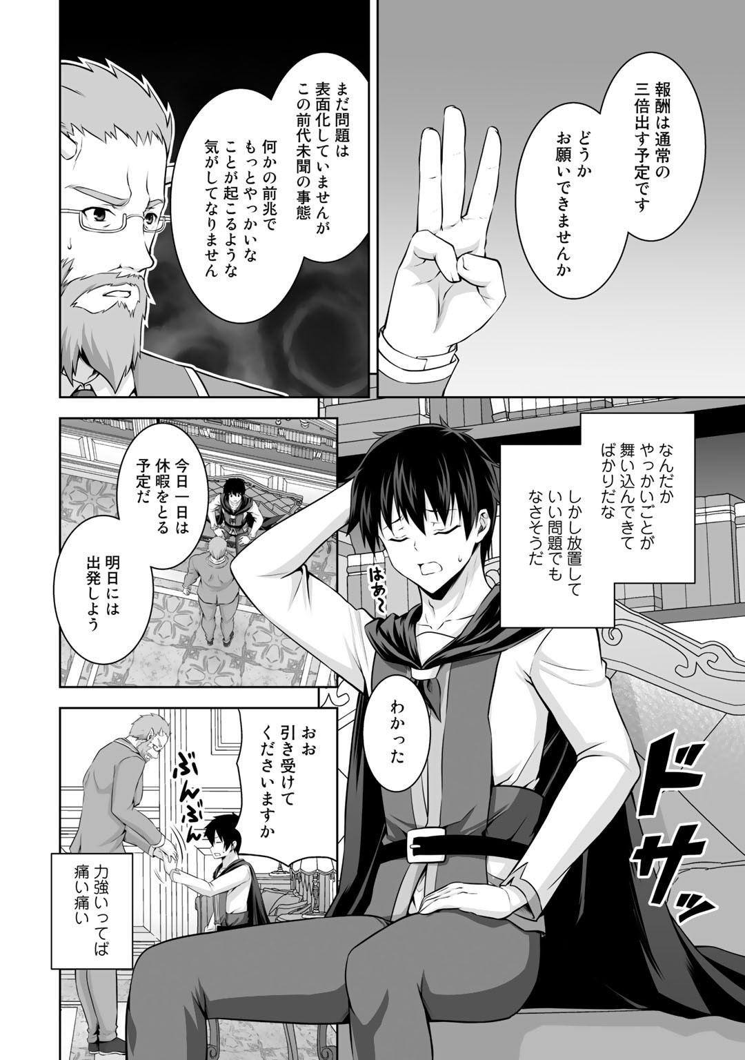 神の手違いで死んだらチートガン積みで異世界に放り込まれました 第12話 - Page 20