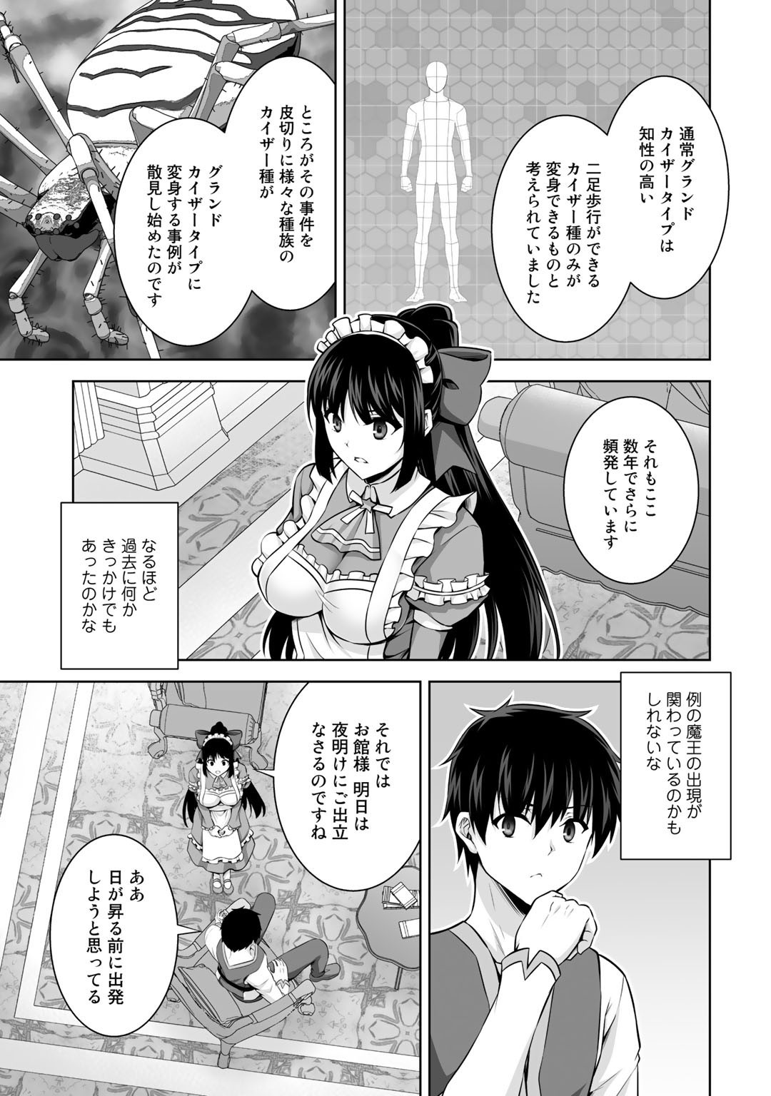 神の手違いで死んだらチートガン積みで異世界に放り込まれました 第12話 - Page 23