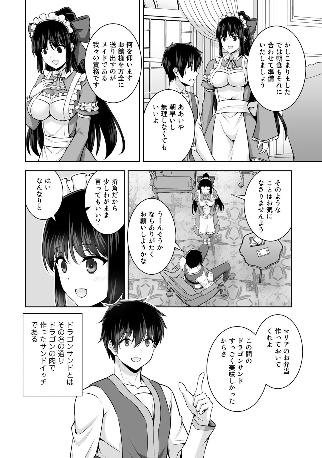 神の手違いで死んだらチートガン積みで異世界に放り込まれました 第12話 - Page 25