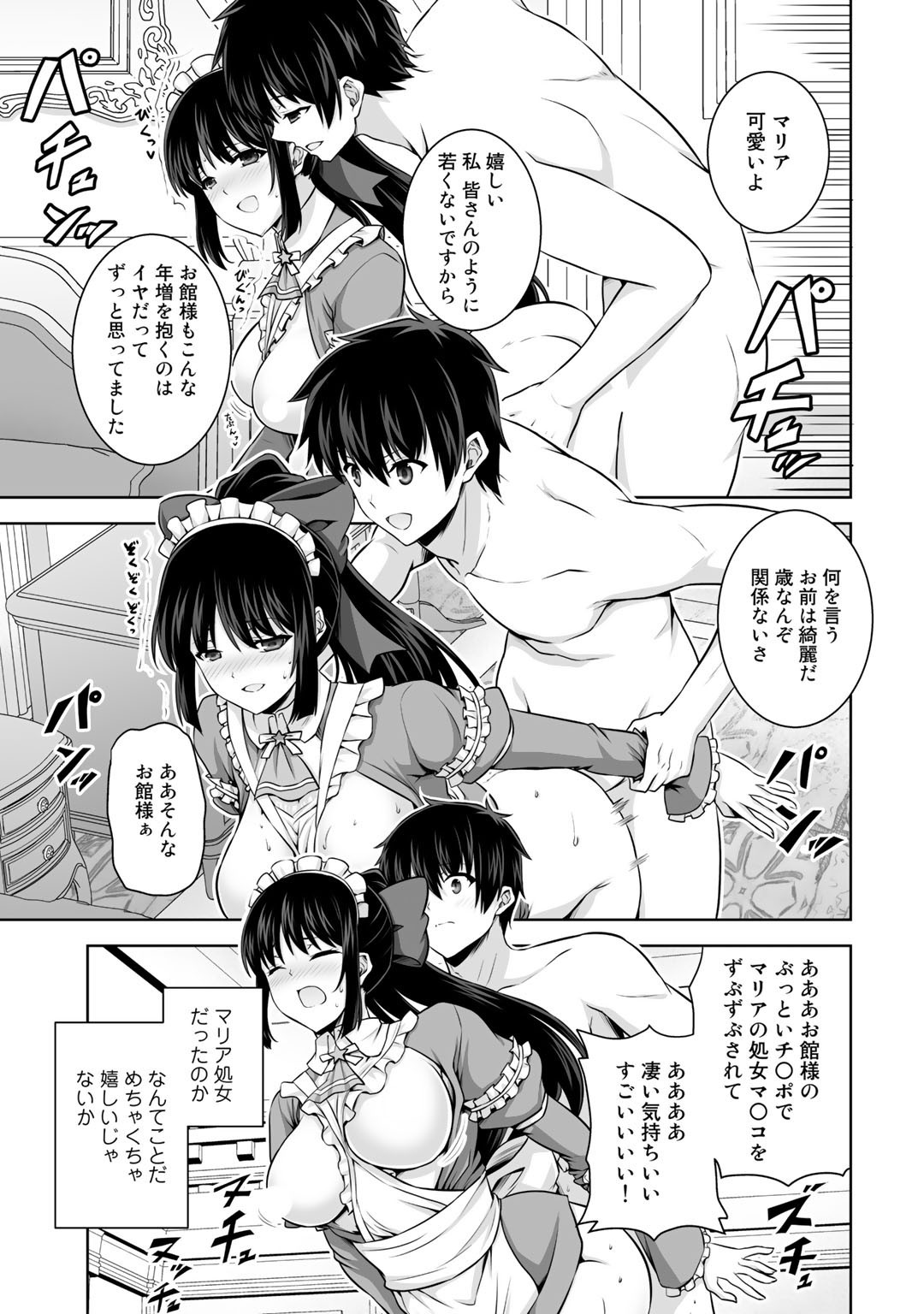 神の手違いで死んだらチートガン積みで異世界に放り込まれました 第12話 - Page 28