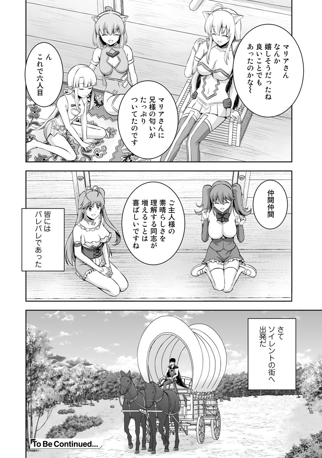 神の手違いで死んだらチートガン積みで異世界に放り込まれました 第12話 - Page 33