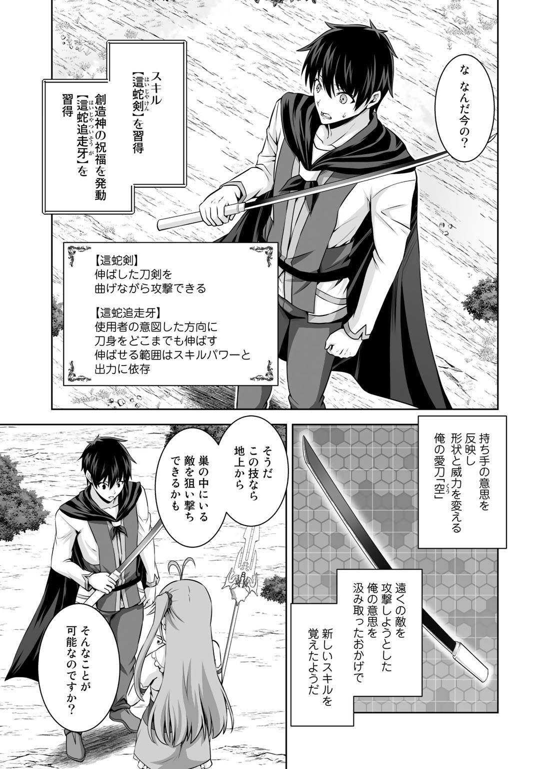 神の手違いで死んだらチートガン積みで異世界に放り込まれました 第13話 - Page 11