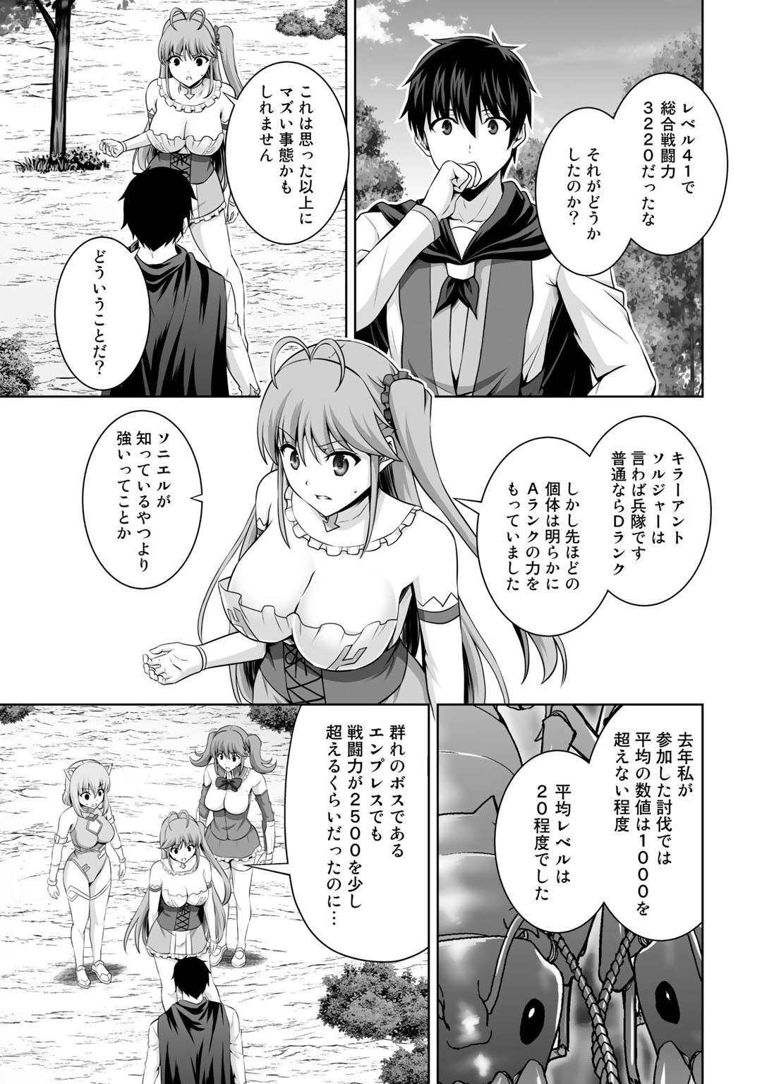 神の手違いで死んだらチートガン積みで異世界に放り込まれました 第13話 - Page 19