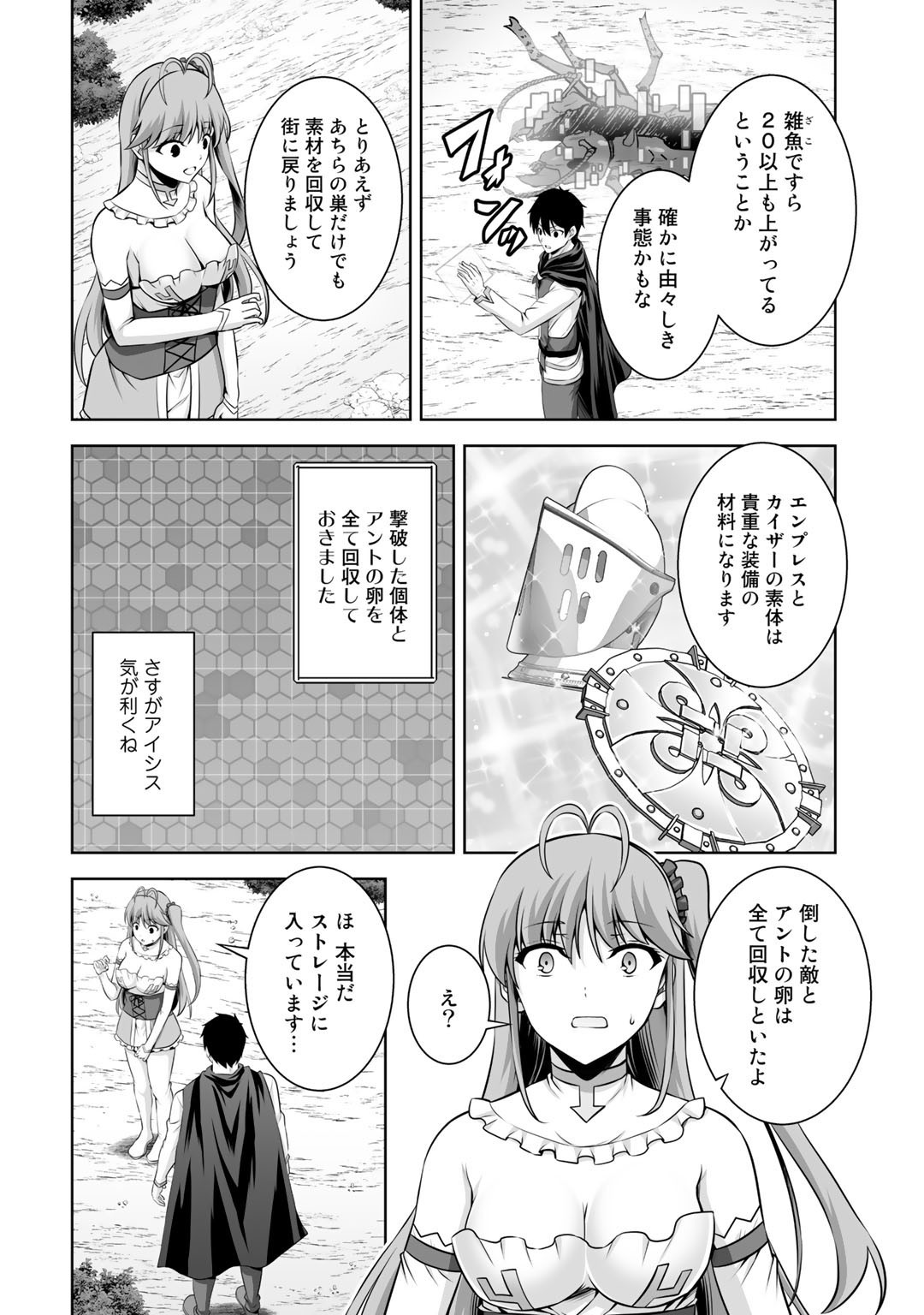 神の手違いで死んだらチートガン積みで異世界に放り込まれました 第13話 - Page 21