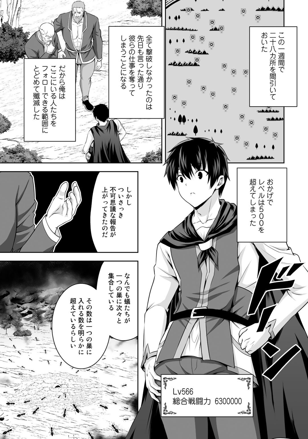 神の手違いで死んだらチートガン積みで異世界に放り込まれました 第13話 - Page 28