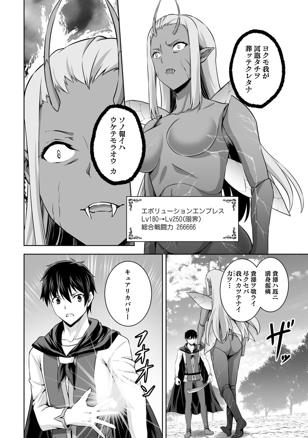 神の手違いで死んだらチートガン積みで異世界に放り込まれました 第14話 - Page 8