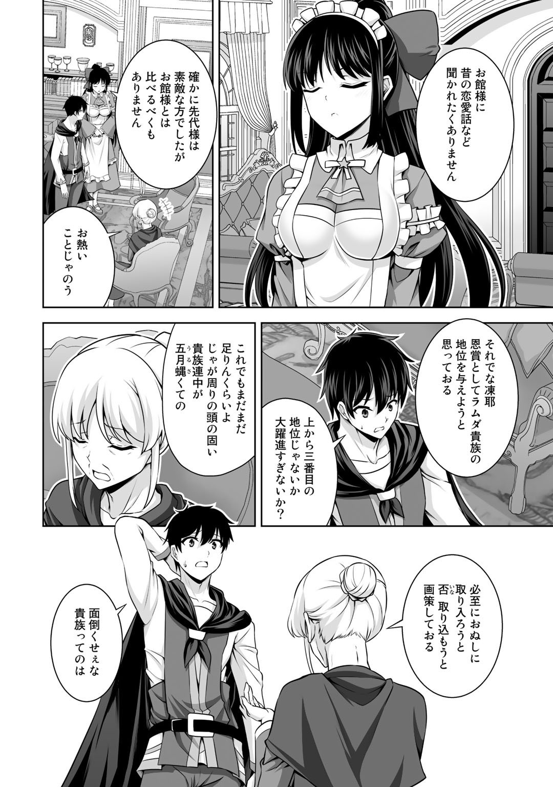 神の手違いで死んだらチートガン積みで異世界に放り込まれました 第14話 - Page 21