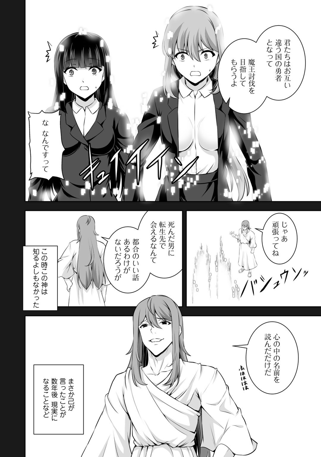 神の手違いで死んだらチートガン積みで異世界に放り込まれました 第15話 - Page 5