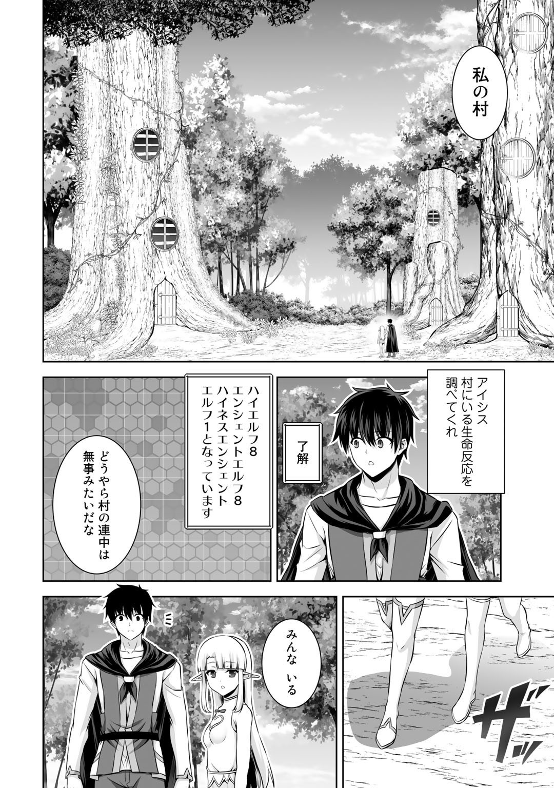 神の手違いで死んだらチートガン積みで異世界に放り込まれました 第15話 - Page 18