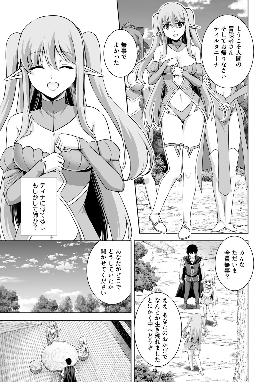 神の手違いで死んだらチートガン積みで異世界に放り込まれました 第15話 - Page 19