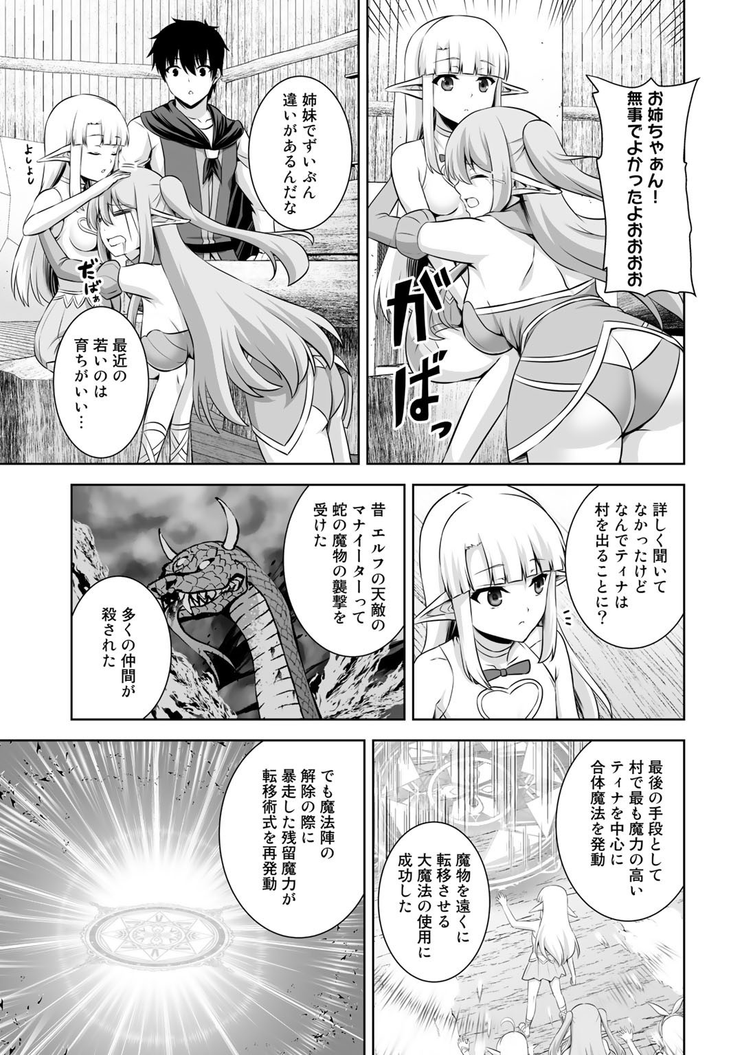 神の手違いで死んだらチートガン積みで異世界に放り込まれました 第15話 - Page 22