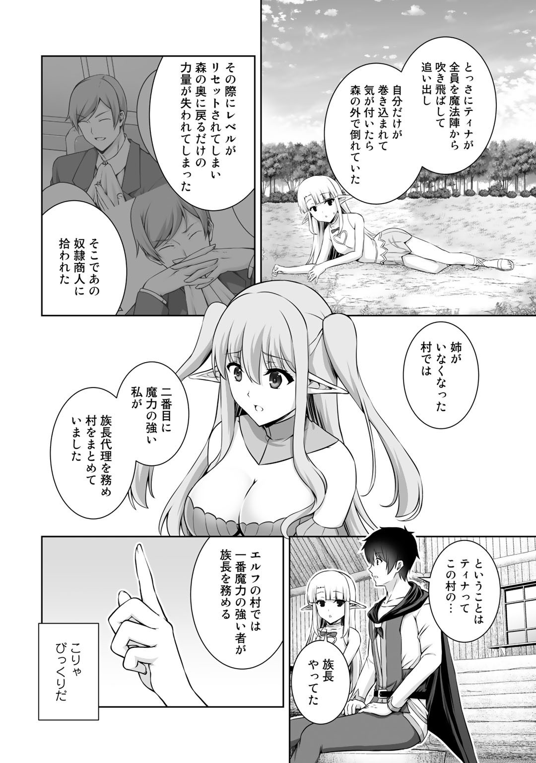 神の手違いで死んだらチートガン積みで異世界に放り込まれました 第15話 - Page 22