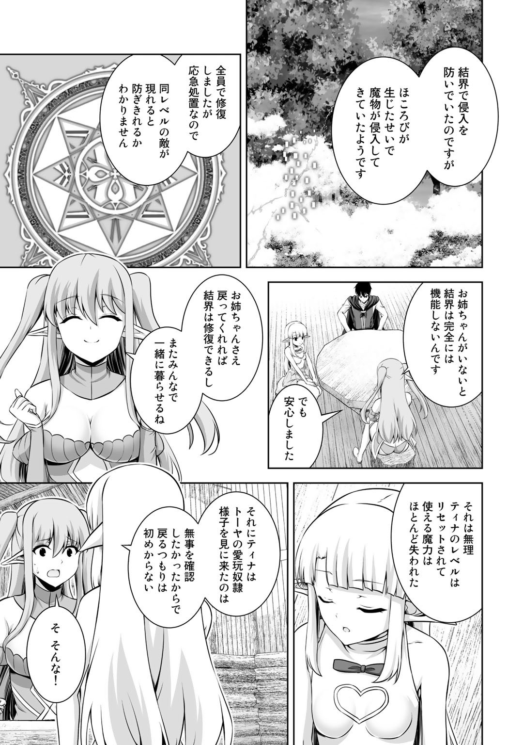 神の手違いで死んだらチートガン積みで異世界に放り込まれました 第15話 - Page 24