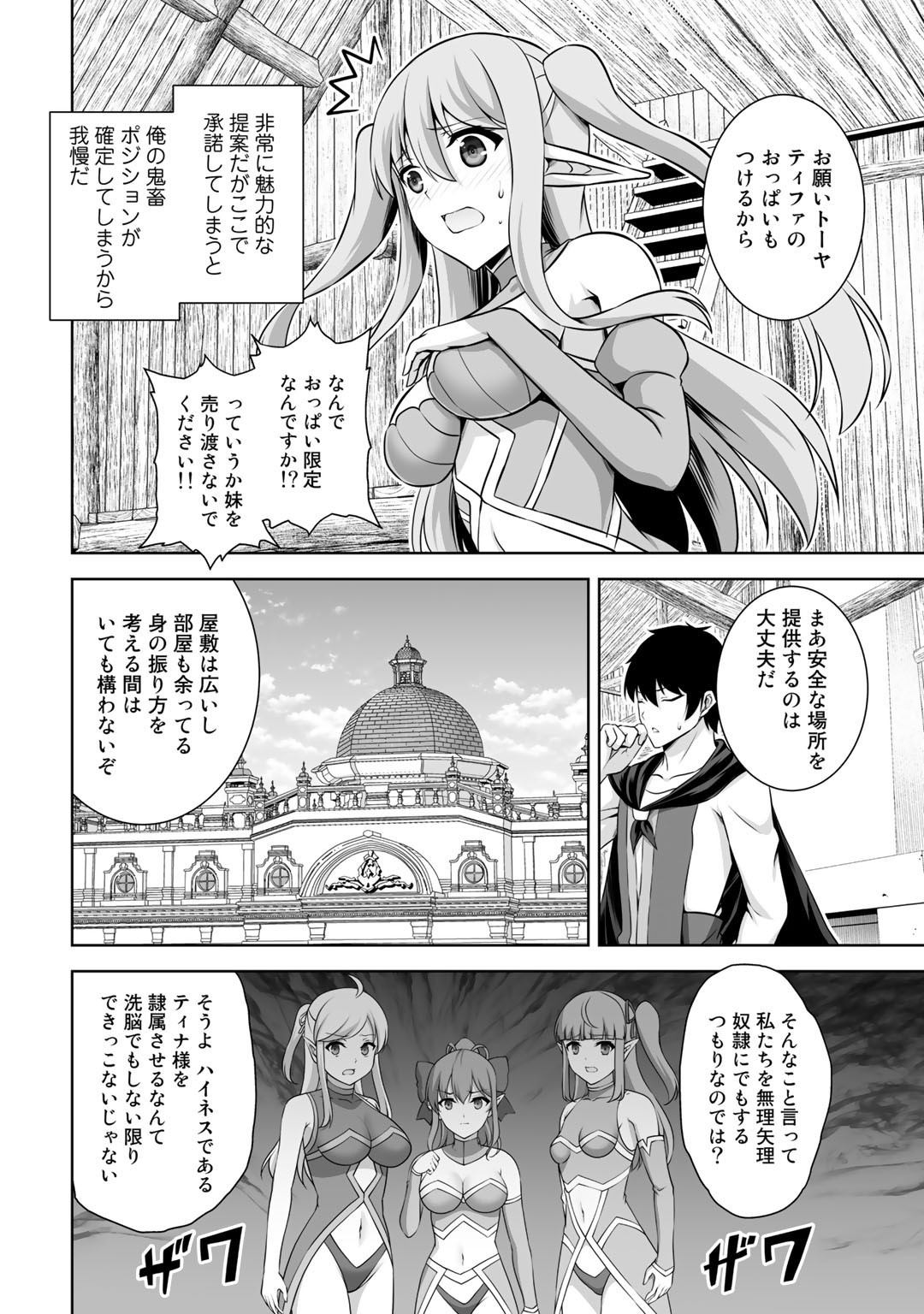 神の手違いで死んだらチートガン積みで異世界に放り込まれました 第15話 - Page 26