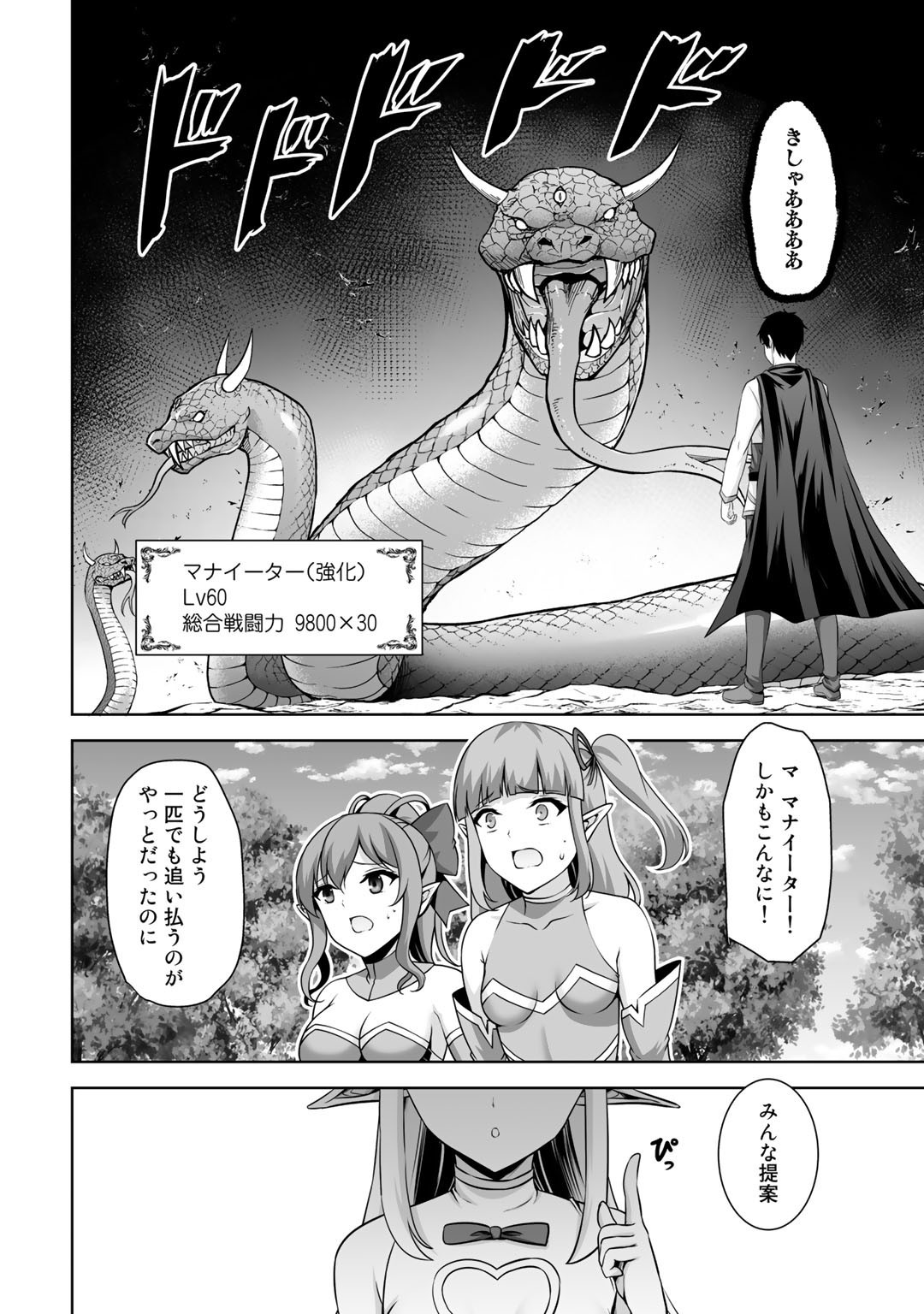 神の手違いで死んだらチートガン積みで異世界に放り込まれました 第15話 - Page 28