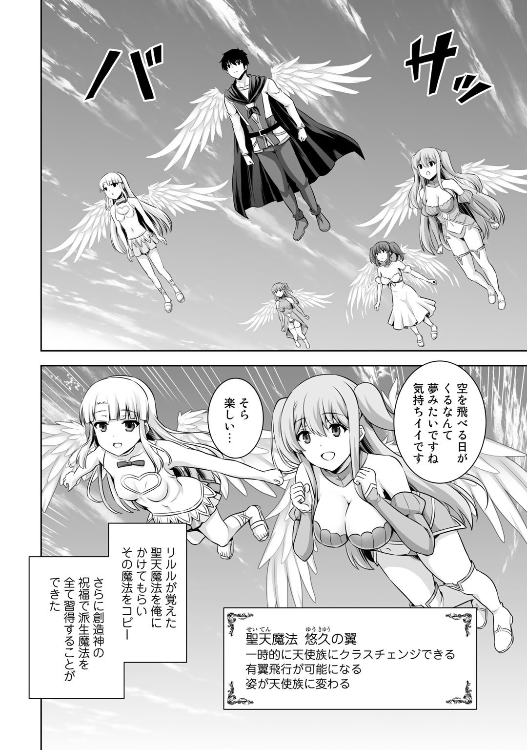 神の手違いで死んだらチートガン積みで異世界に放り込まれました 第17話 - Page 2