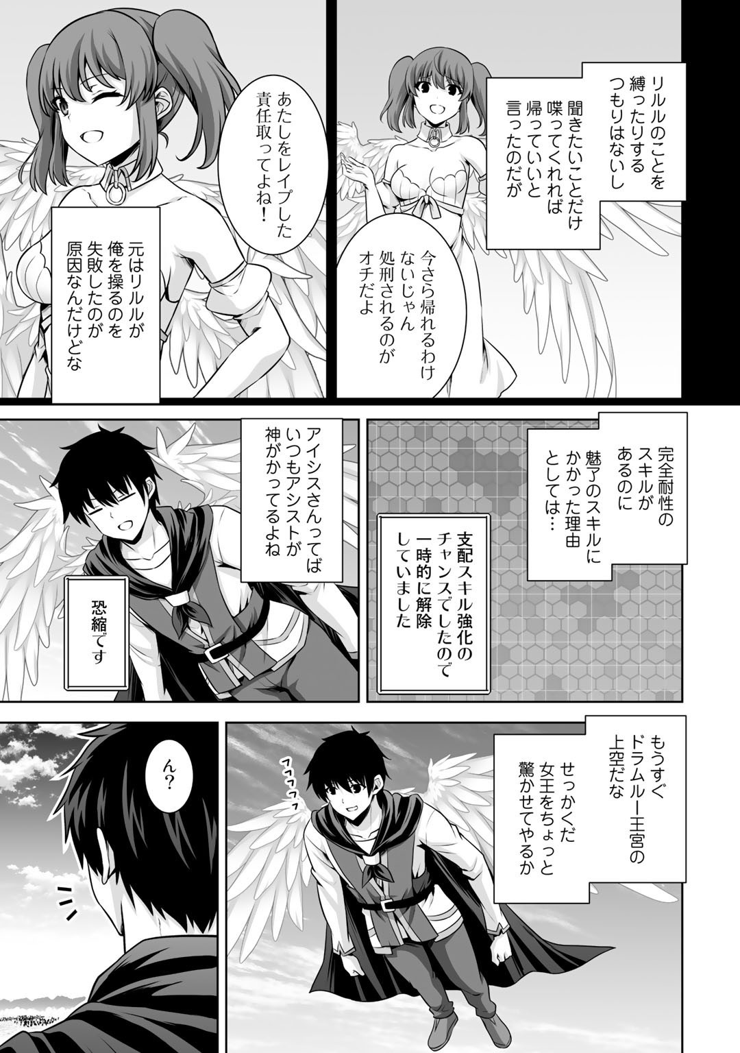 神の手違いで死んだらチートガン積みで異世界に放り込まれました 第17話 - Page 4