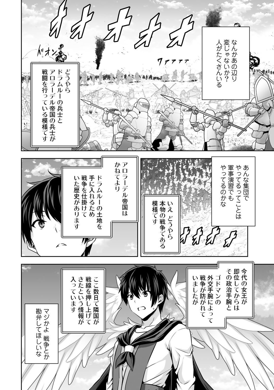 神の手違いで死んだらチートガン積みで異世界に放り込まれました 第17話 - Page 5