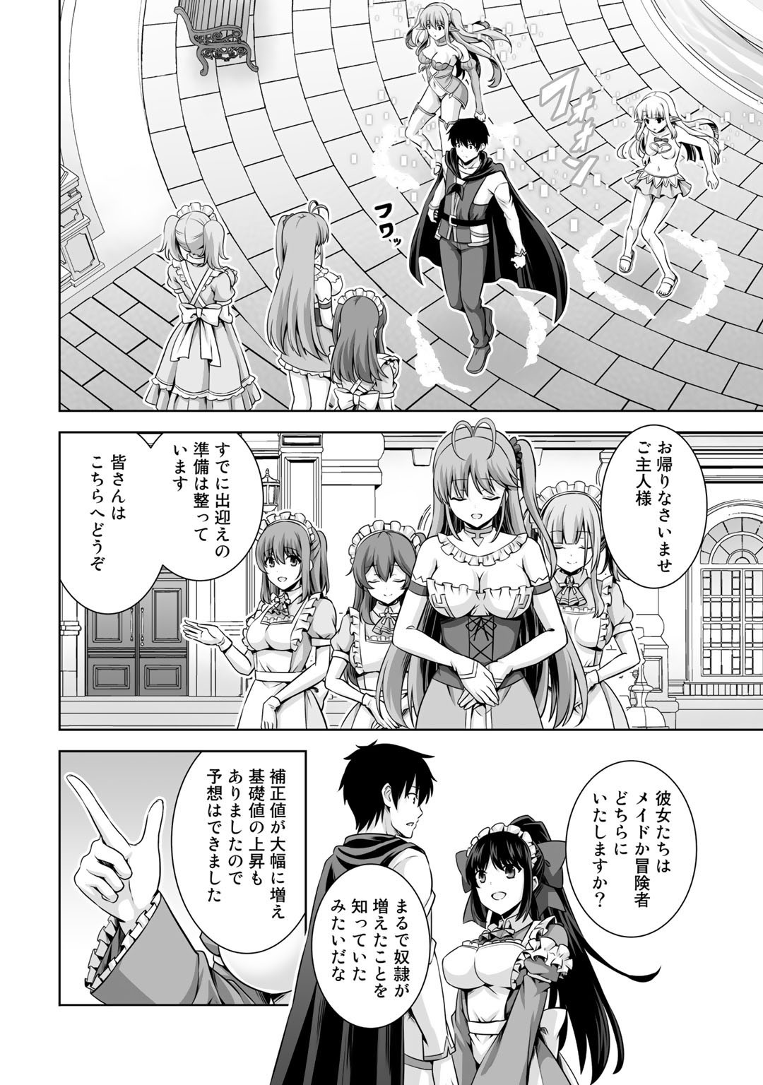 神の手違いで死んだらチートガン積みで異世界に放り込まれました 第17話 - Page 6