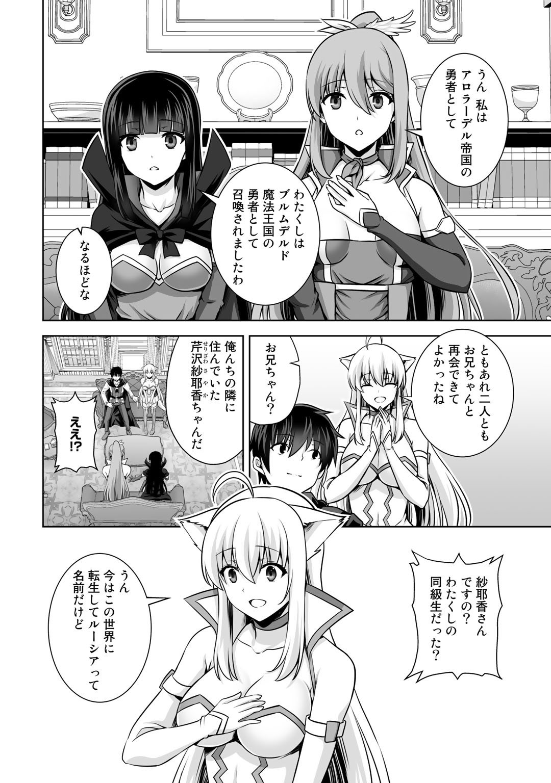 神の手違いで死んだらチートガン積みで異世界に放り込まれました 第17話 - Page 12