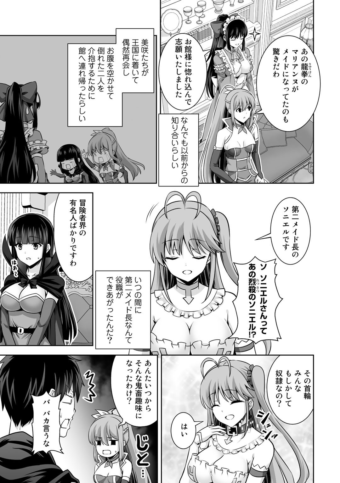 神の手違いで死んだらチートガン積みで異世界に放り込まれました 第17話 - Page 13