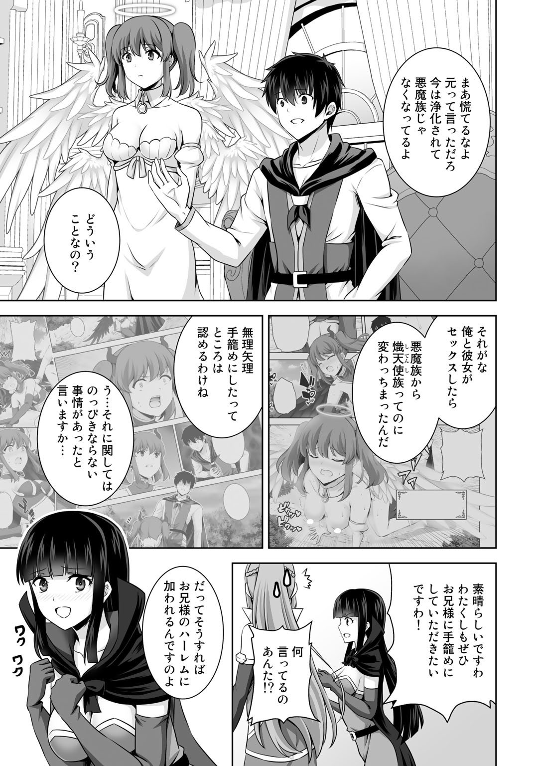 神の手違いで死んだらチートガン積みで異世界に放り込まれました 第17話 - Page 15