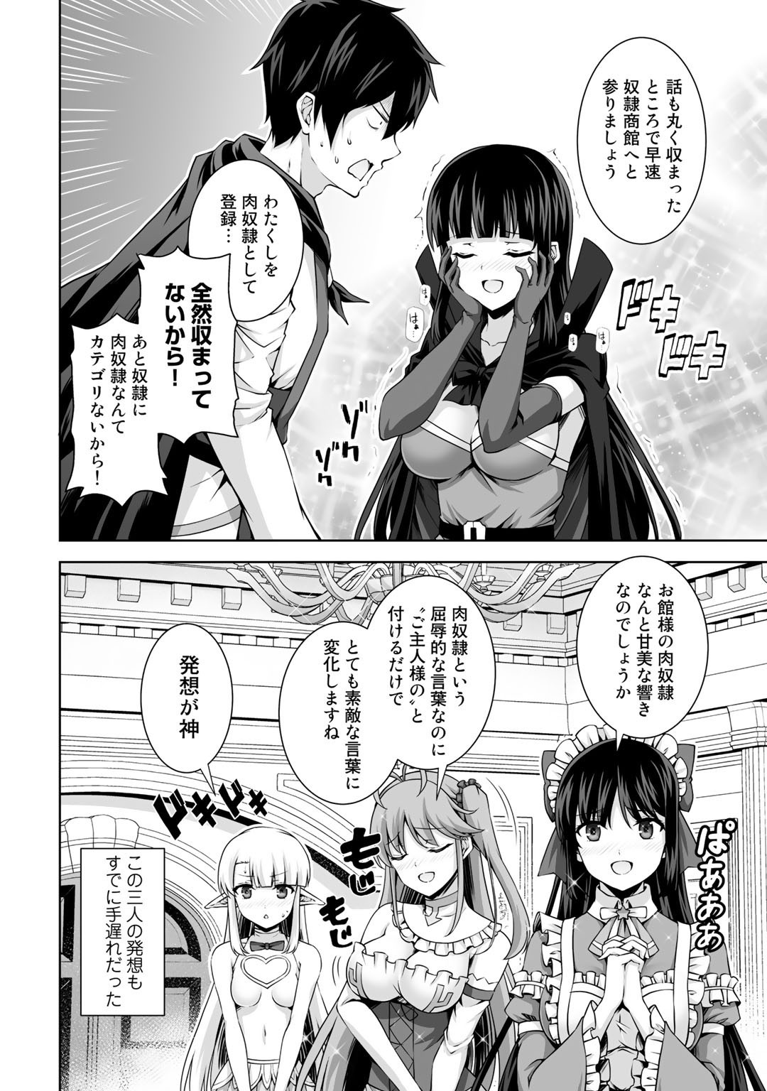 神の手違いで死んだらチートガン積みで異世界に放り込まれました 第17話 - Page 18