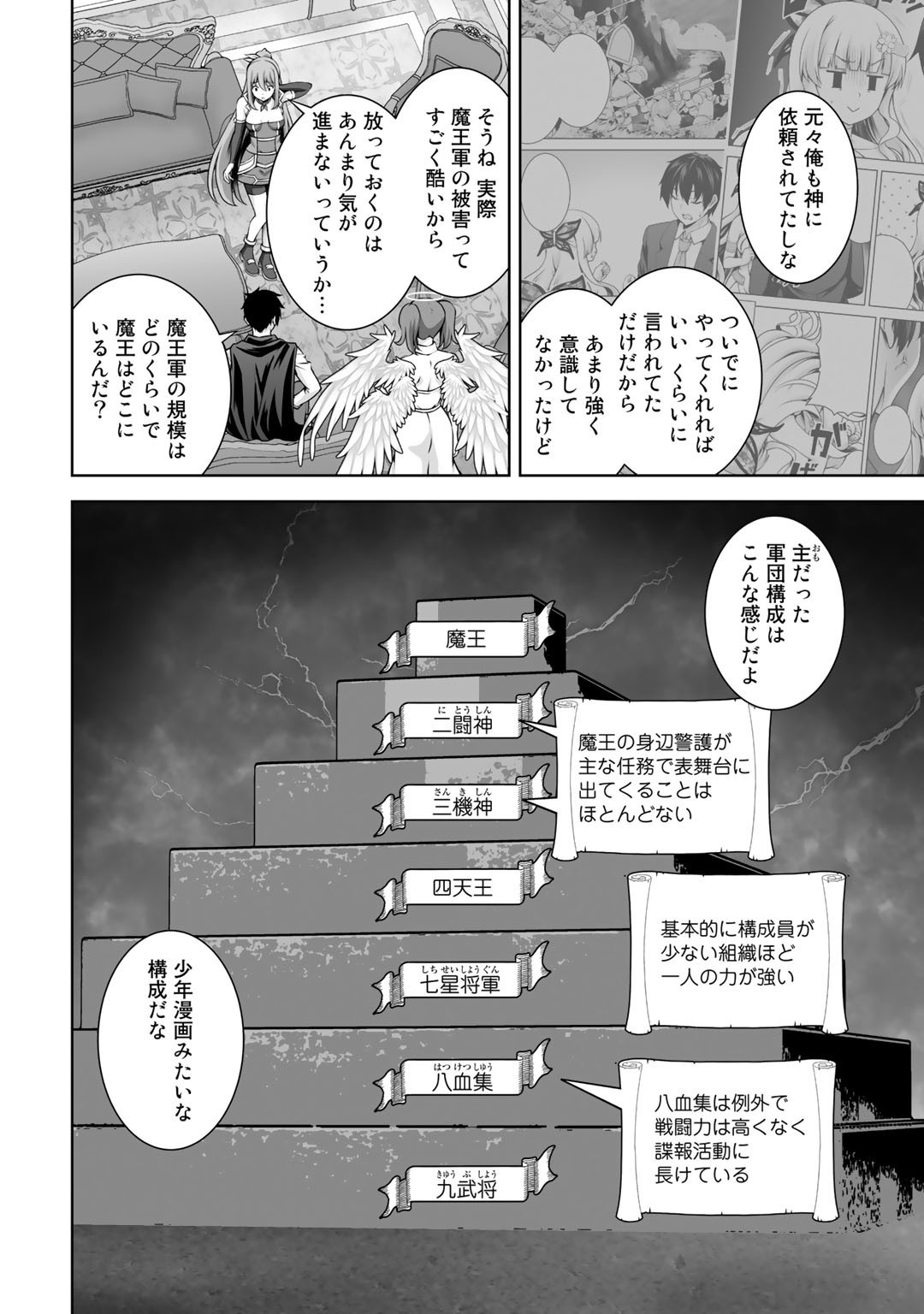 神の手違いで死んだらチートガン積みで異世界に放り込まれました 第17話 - Page 20