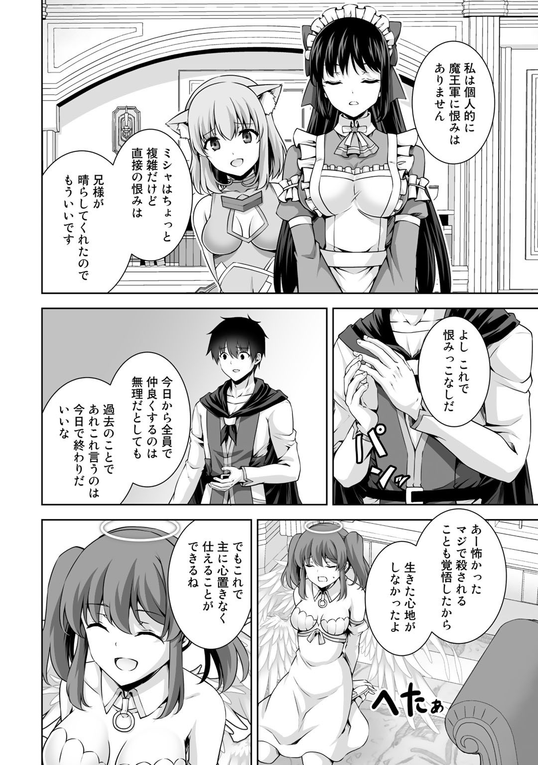 神の手違いで死んだらチートガン積みで異世界に放り込まれました 第17話 - Page 26