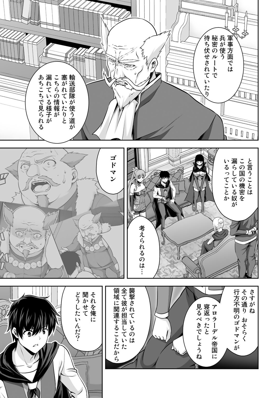 神の手違いで死んだらチートガン積みで異世界に放り込まれました 第17話 - Page 32