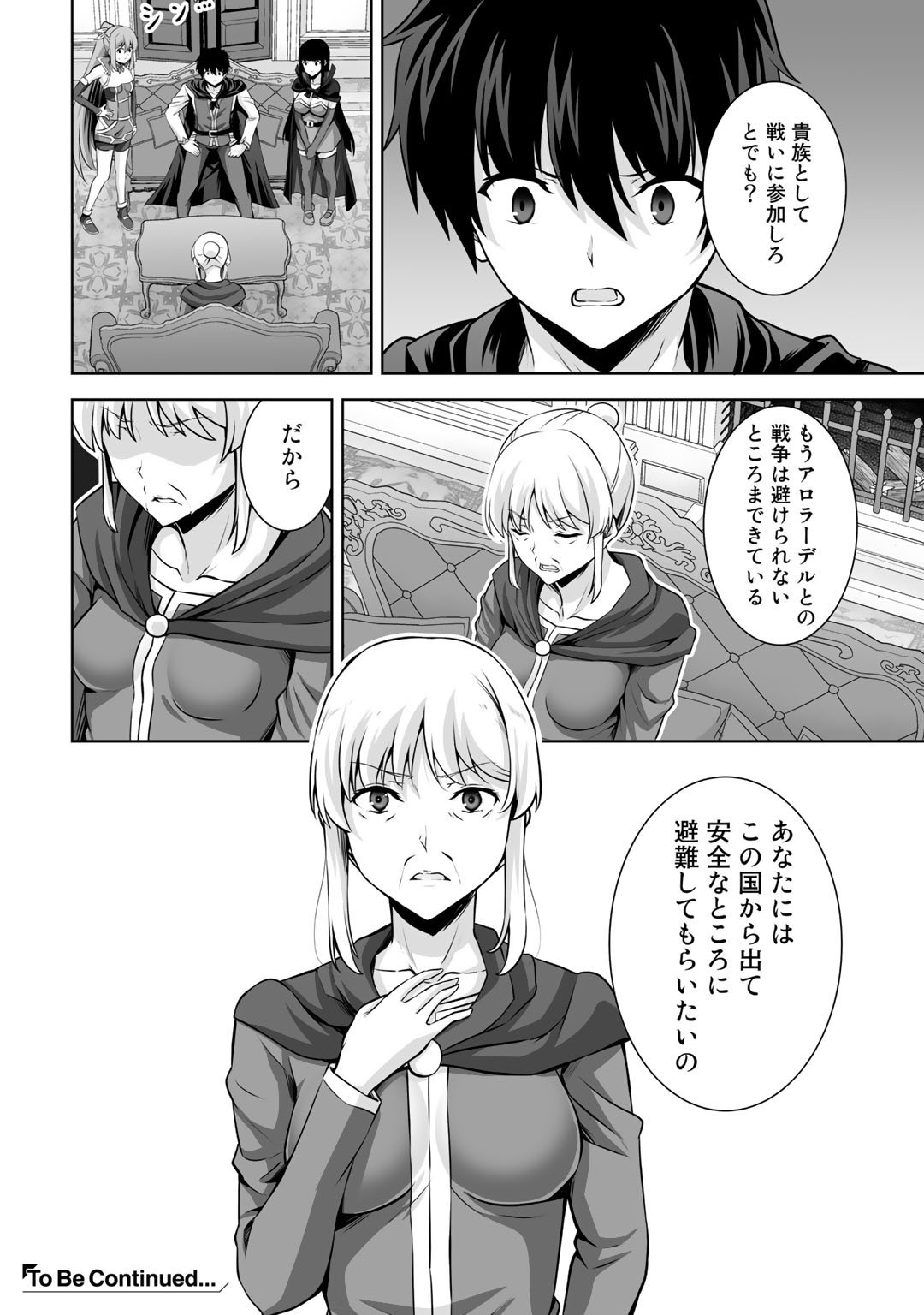 神の手違いで死んだらチートガン積みで異世界に放り込まれました 第17話 - Page 33