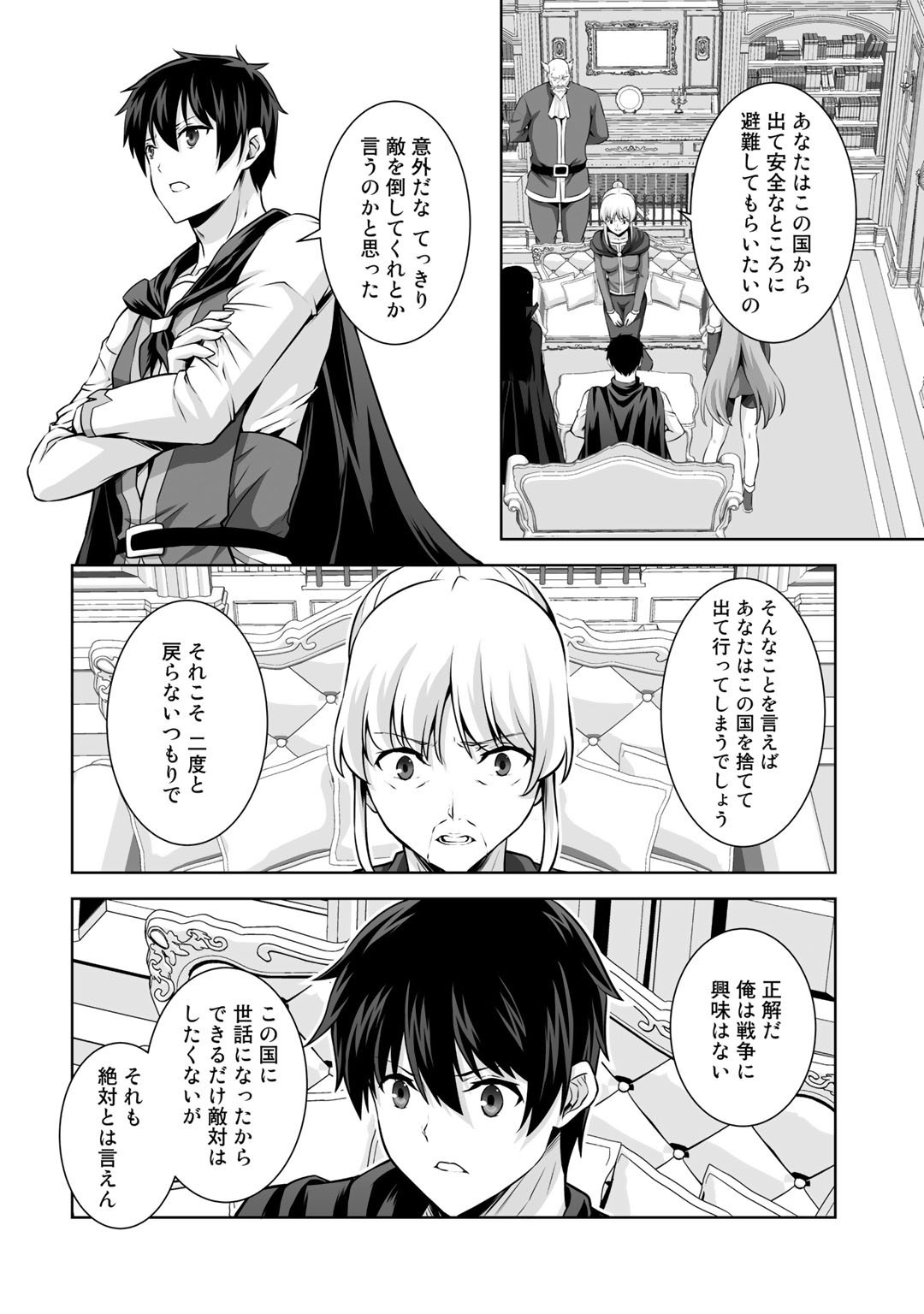 神の手違いで死んだらチートガン積みで異世界に放り込まれました 第18話 - Page 3