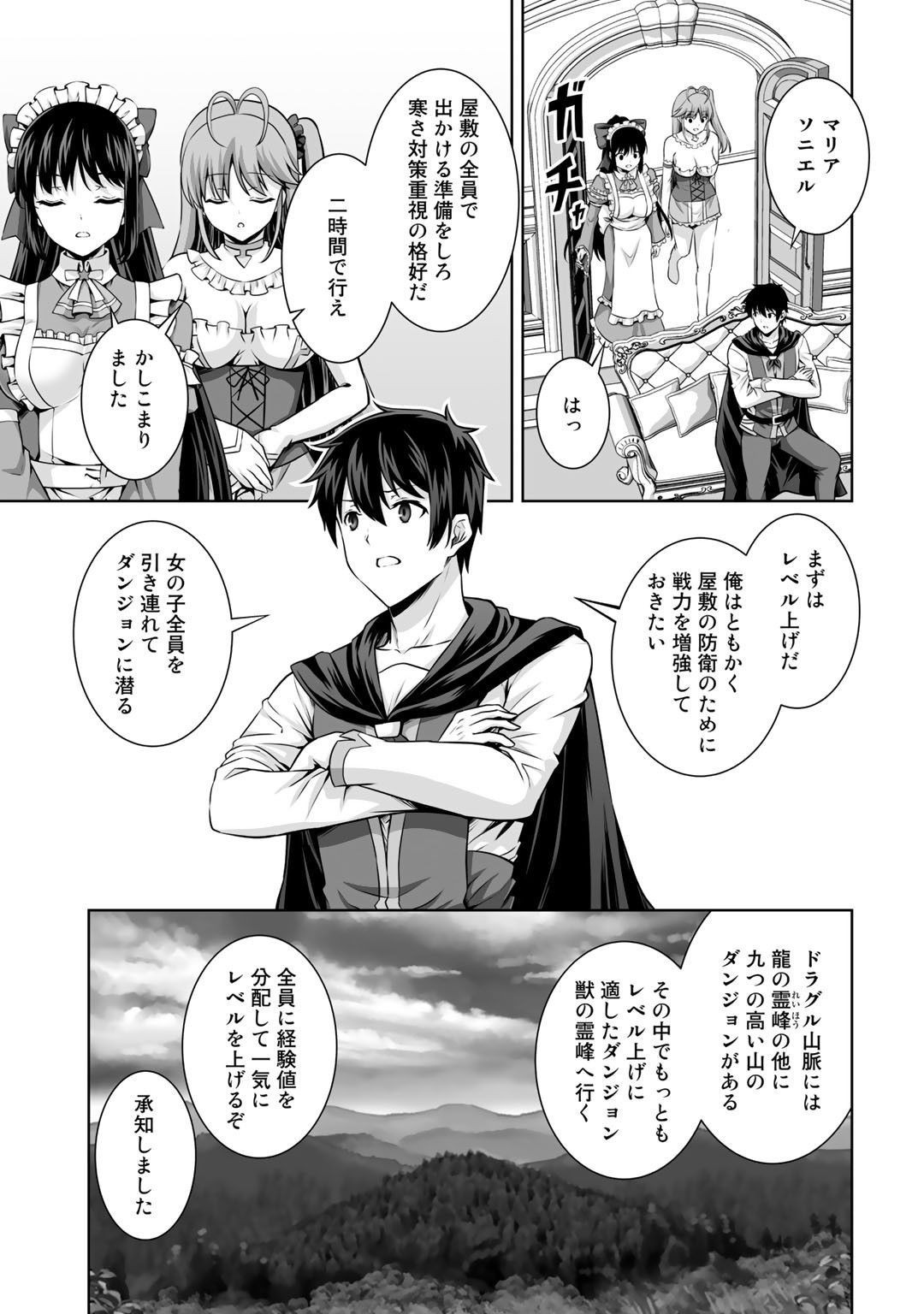 神の手違いで死んだらチートガン積みで異世界に放り込まれました 第18話 - Page 8