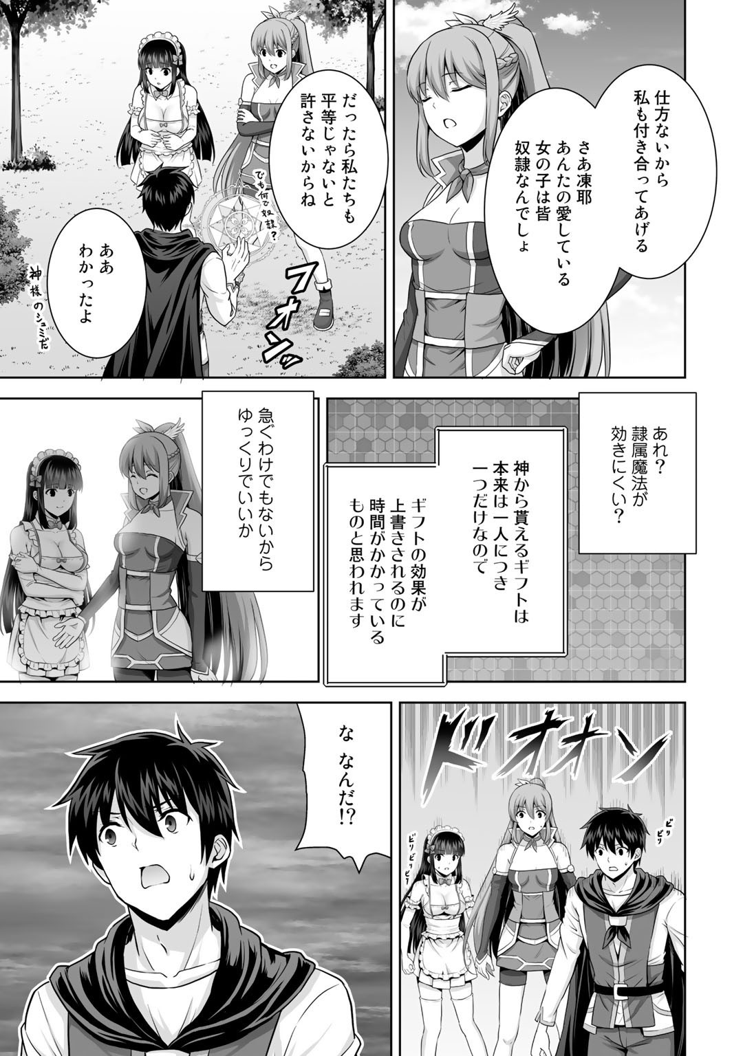 神の手違いで死んだらチートガン積みで異世界に放り込まれました 第18話 - Page 25