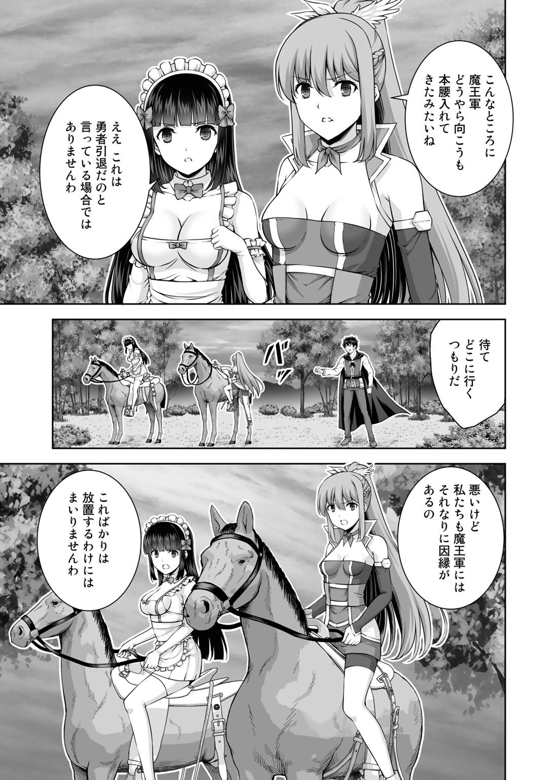 神の手違いで死んだらチートガン積みで異世界に放り込まれました 第18話 - Page 30