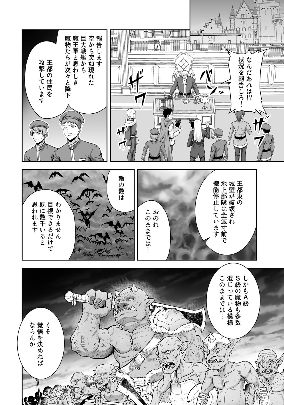 神の手違いで死んだらチートガン積みで異世界に放り込まれました 第18話 - Page 31