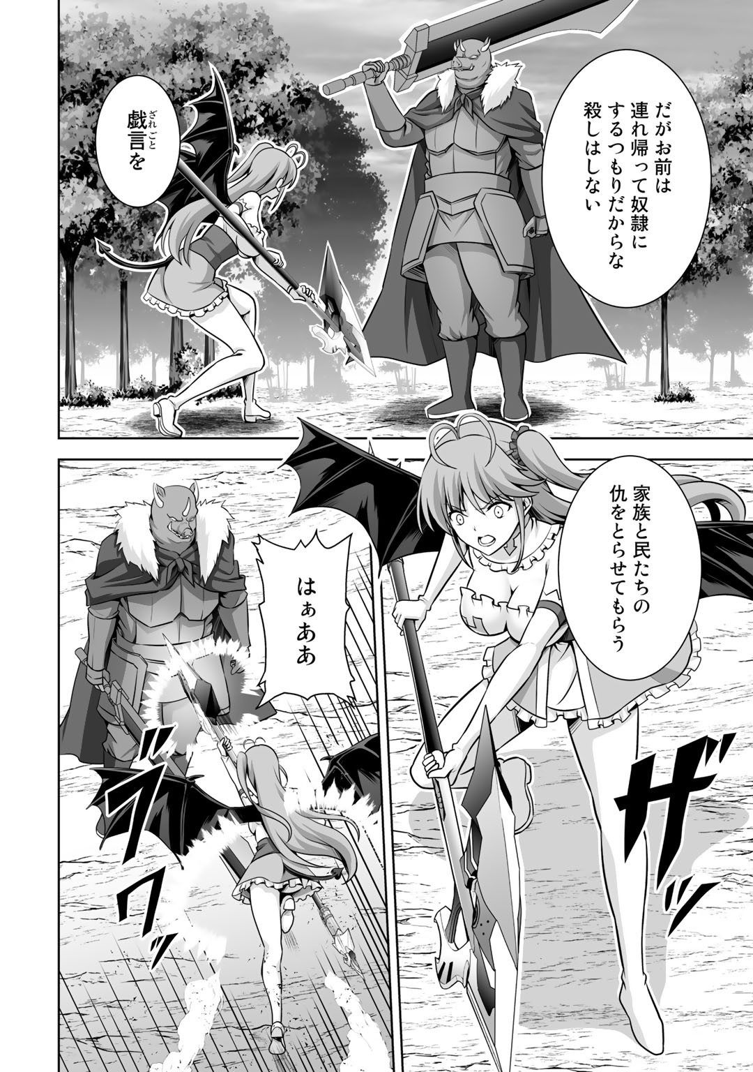 神の手違いで死んだらチートガン積みで異世界に放り込まれました 第19話 - Page 3