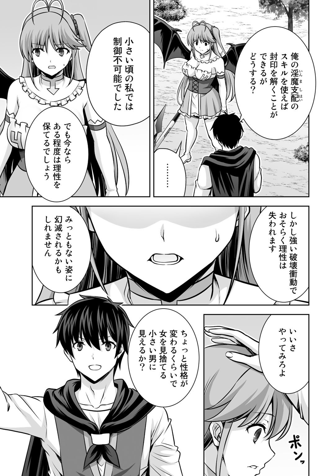 神の手違いで死んだらチートガン積みで異世界に放り込まれました 第19話 - Page 10