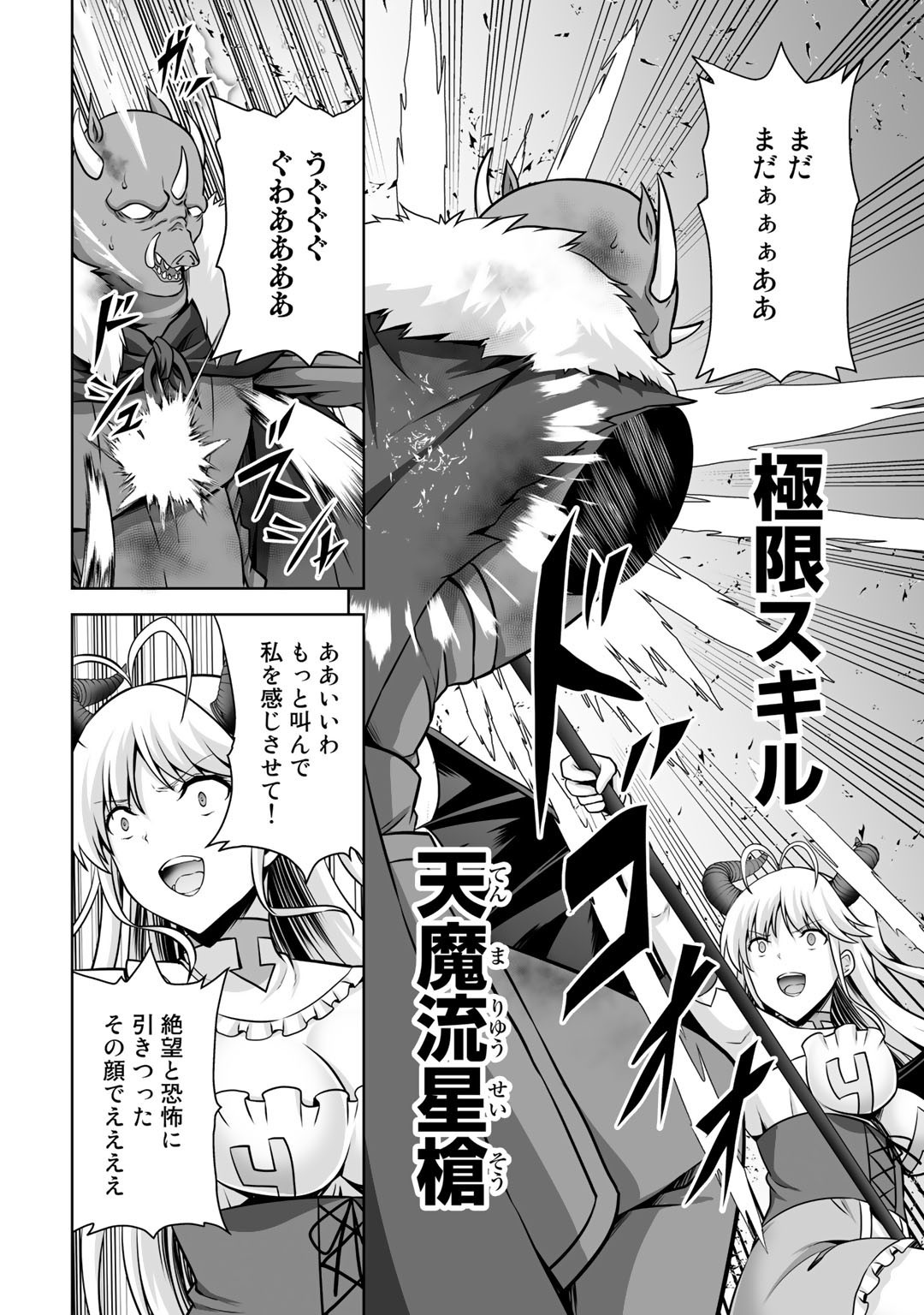 神の手違いで死んだらチートガン積みで異世界に放り込まれました 第19話 - Page 15