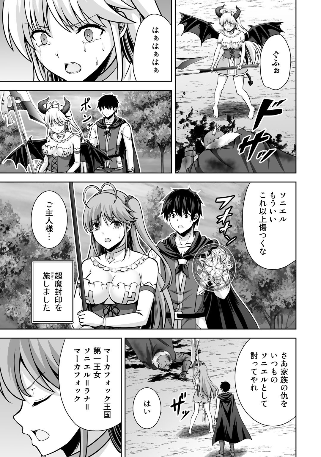 神の手違いで死んだらチートガン積みで異世界に放り込まれました 第19話 - Page 15